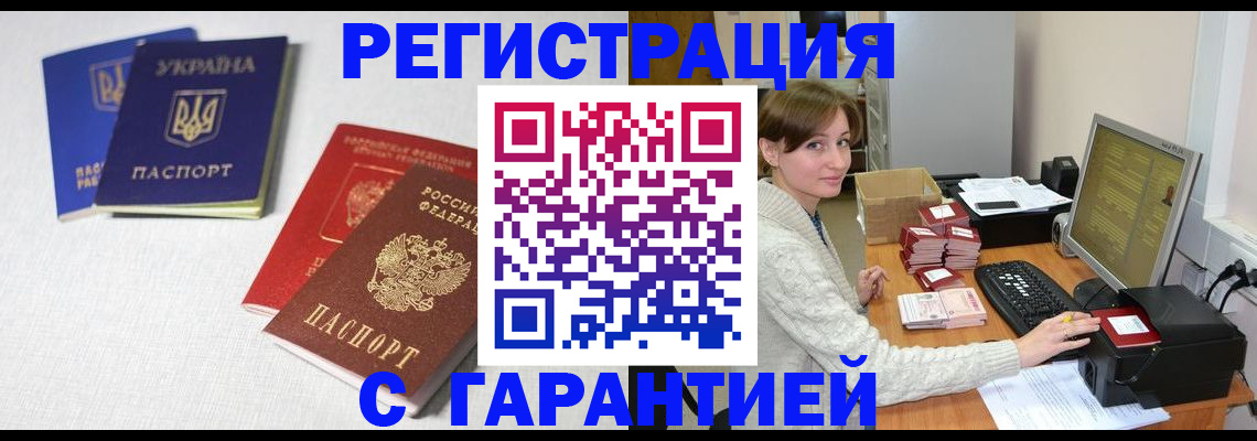 прописка гарантия в Воркуте