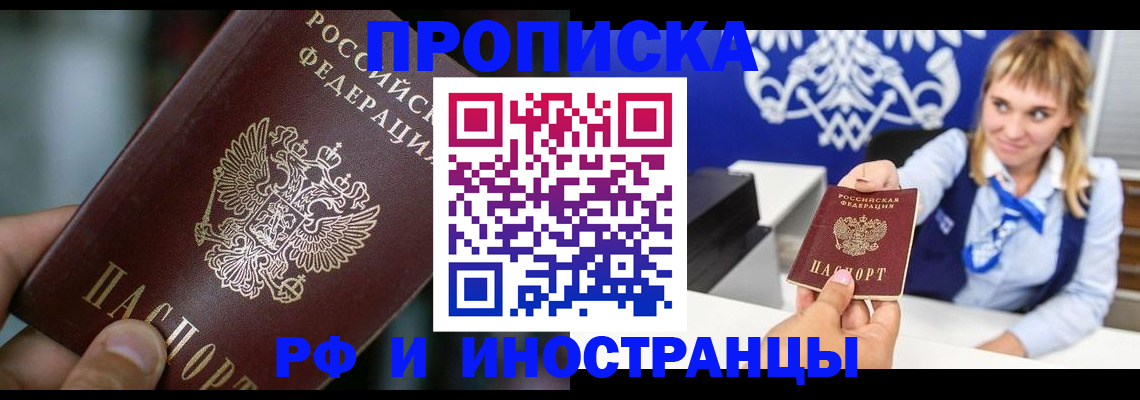 временная регистрация законно в Воркуте