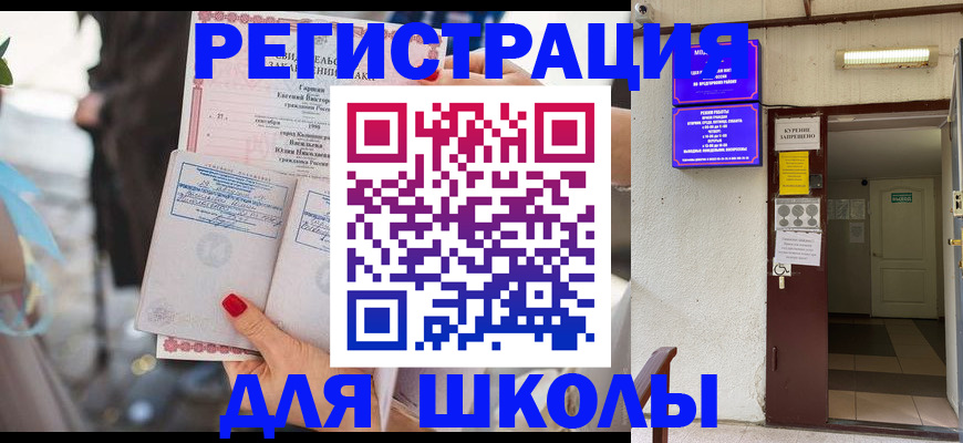 прописка ребенка в Воркуте
