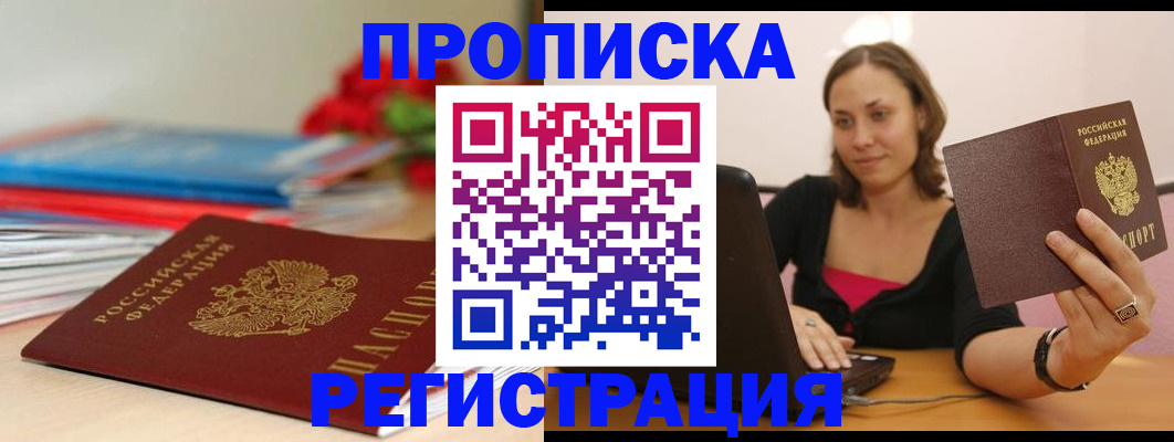 временная регистрация купить в Воркуте