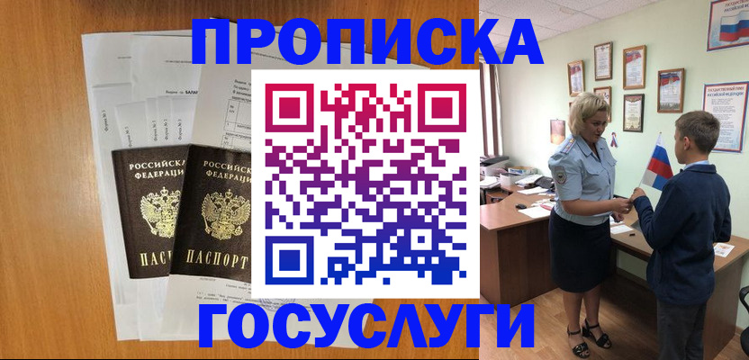 временная регистрация госуслуги в Воркуте